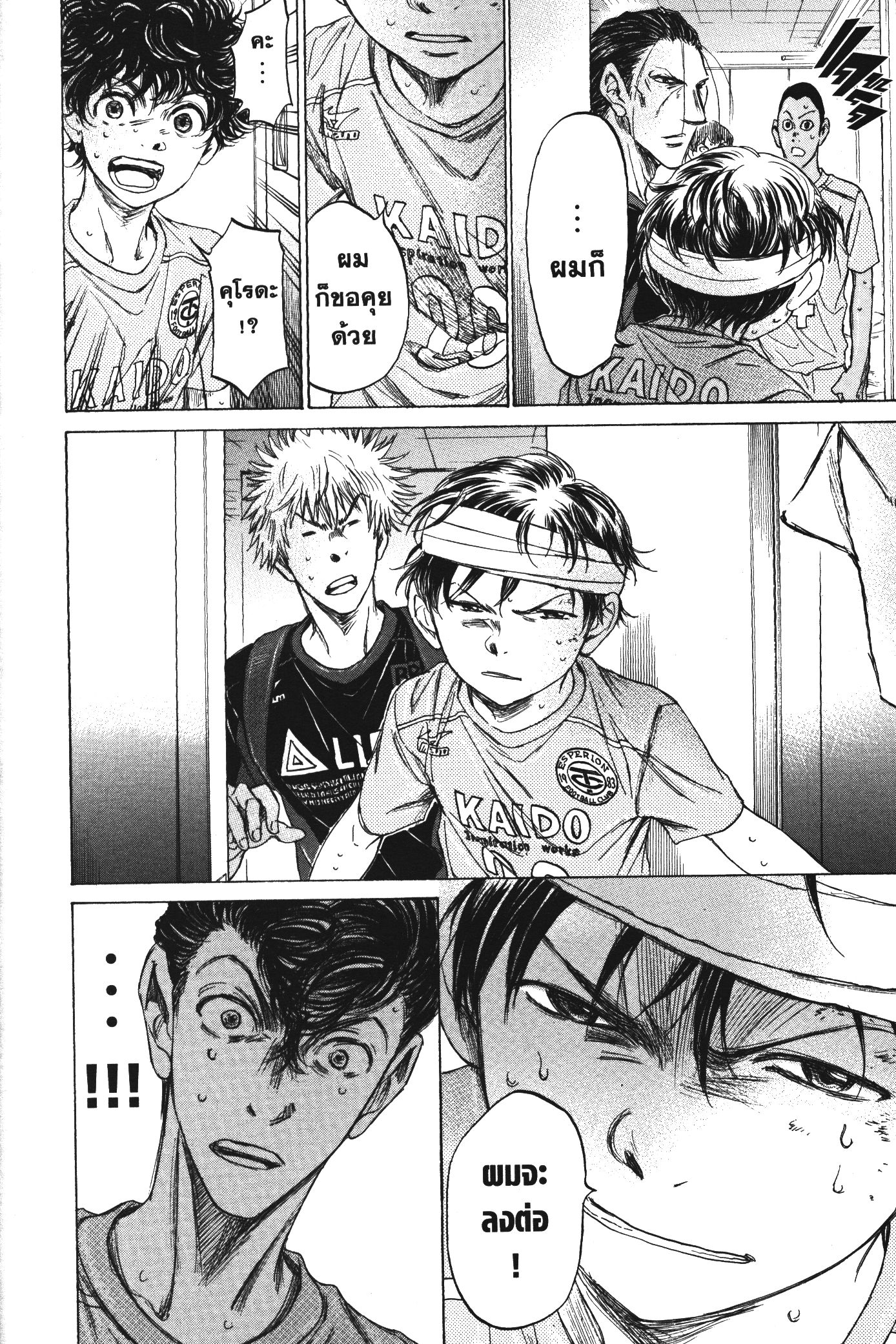 Ao Ashi แข้งเด็กหัวใจนักสู้ 105 (18)