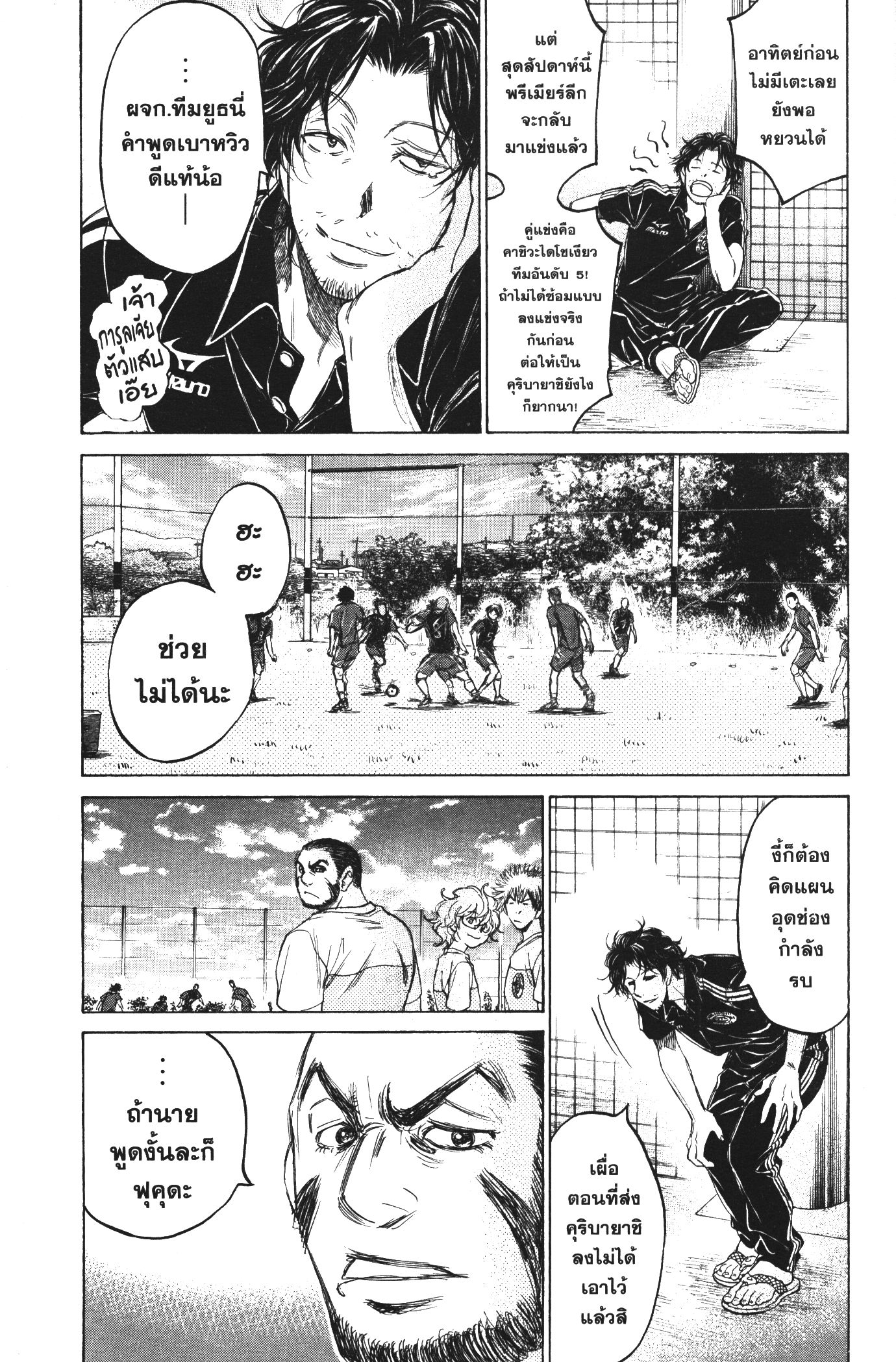 Ao Ashi แข้งเด็กหัวใจนักสู้ 124 (9)