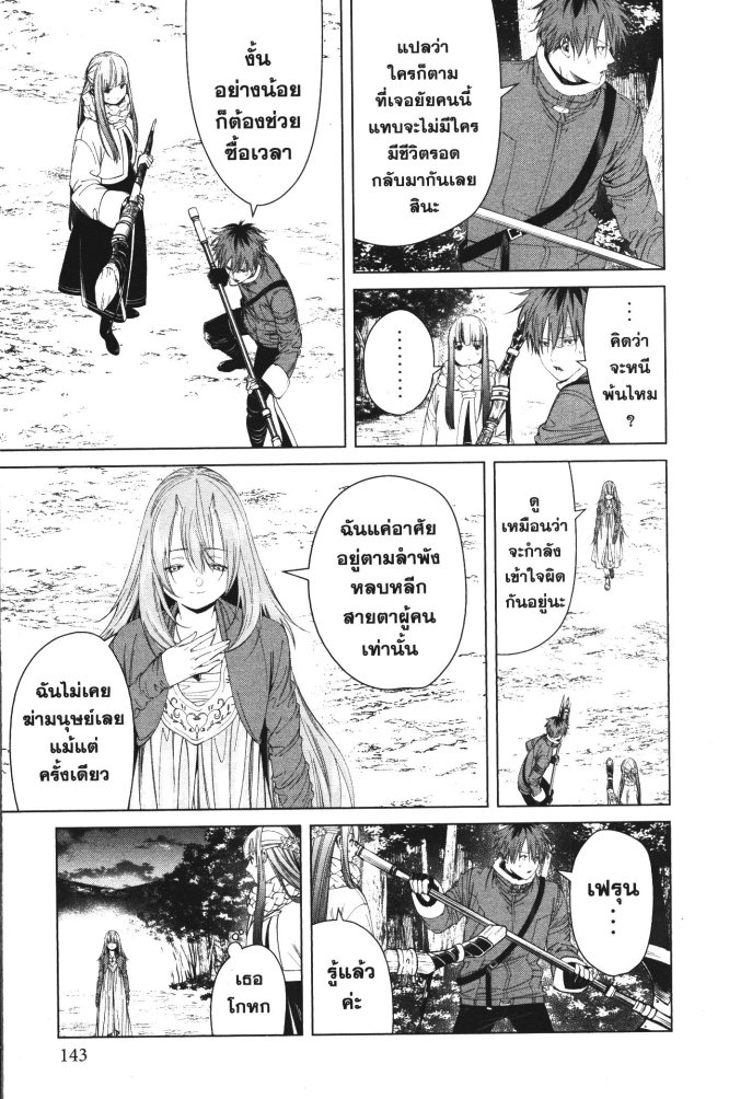 Sousou no Frieren 95 (11)