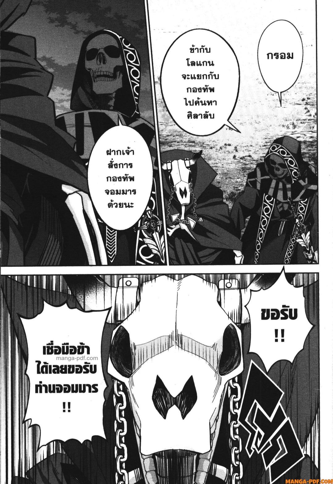Shokei Sareta Kenja wa Lich ni Tensei Shite Shinryaku Sensou wo Hajimeru 35 (27)