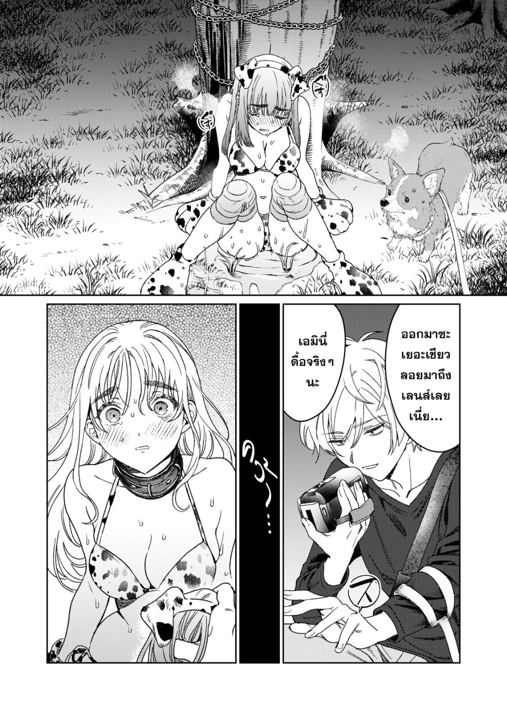 Hajirau Kimi ga Mitainda 19 12