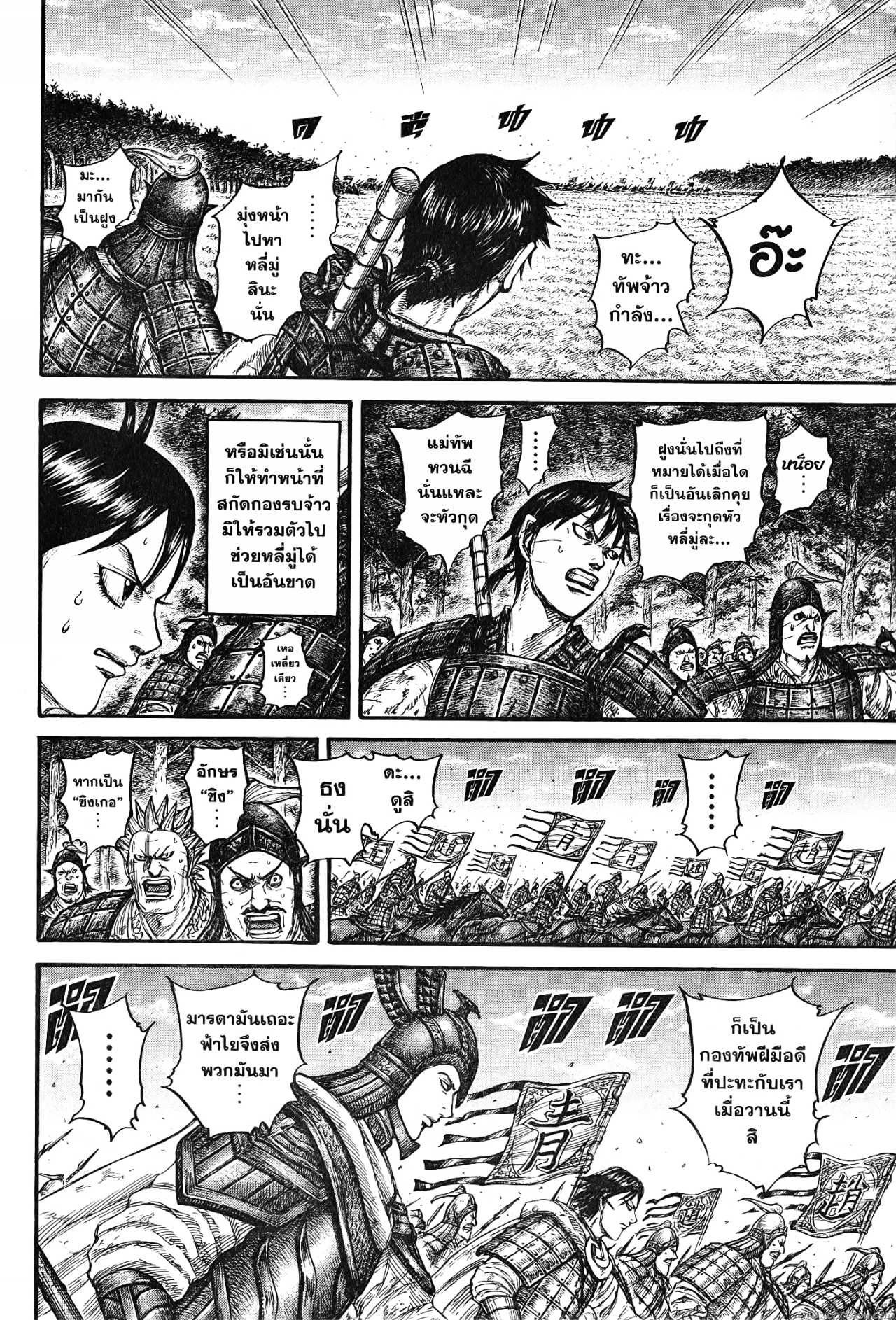 Kingdom 742 (10)