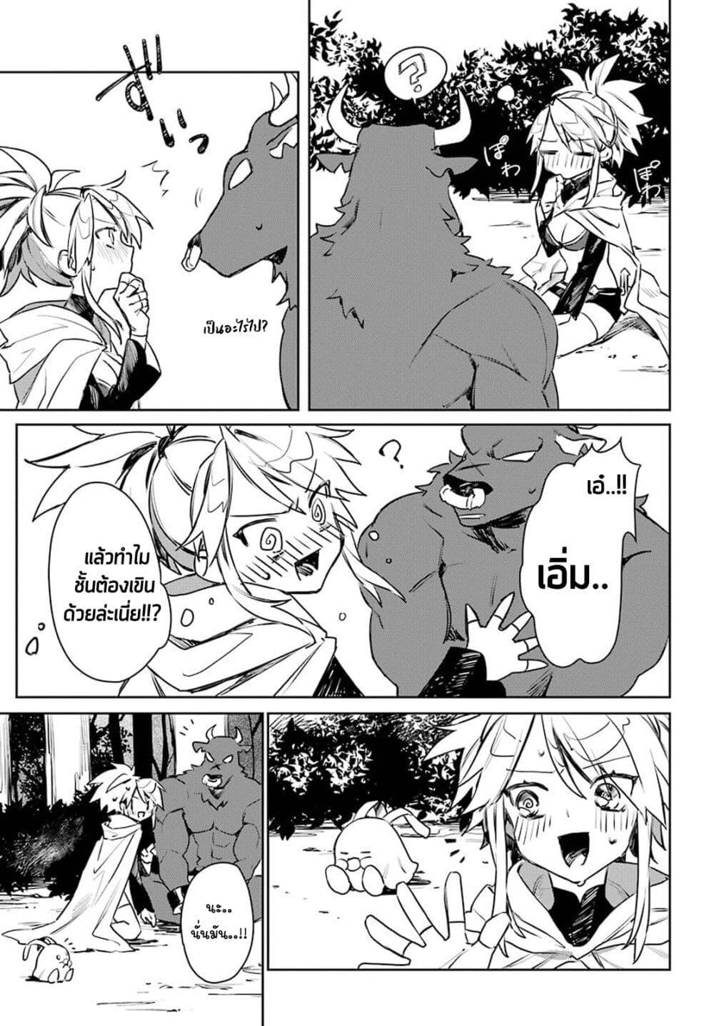Minotauros no Omoibito 7 15
