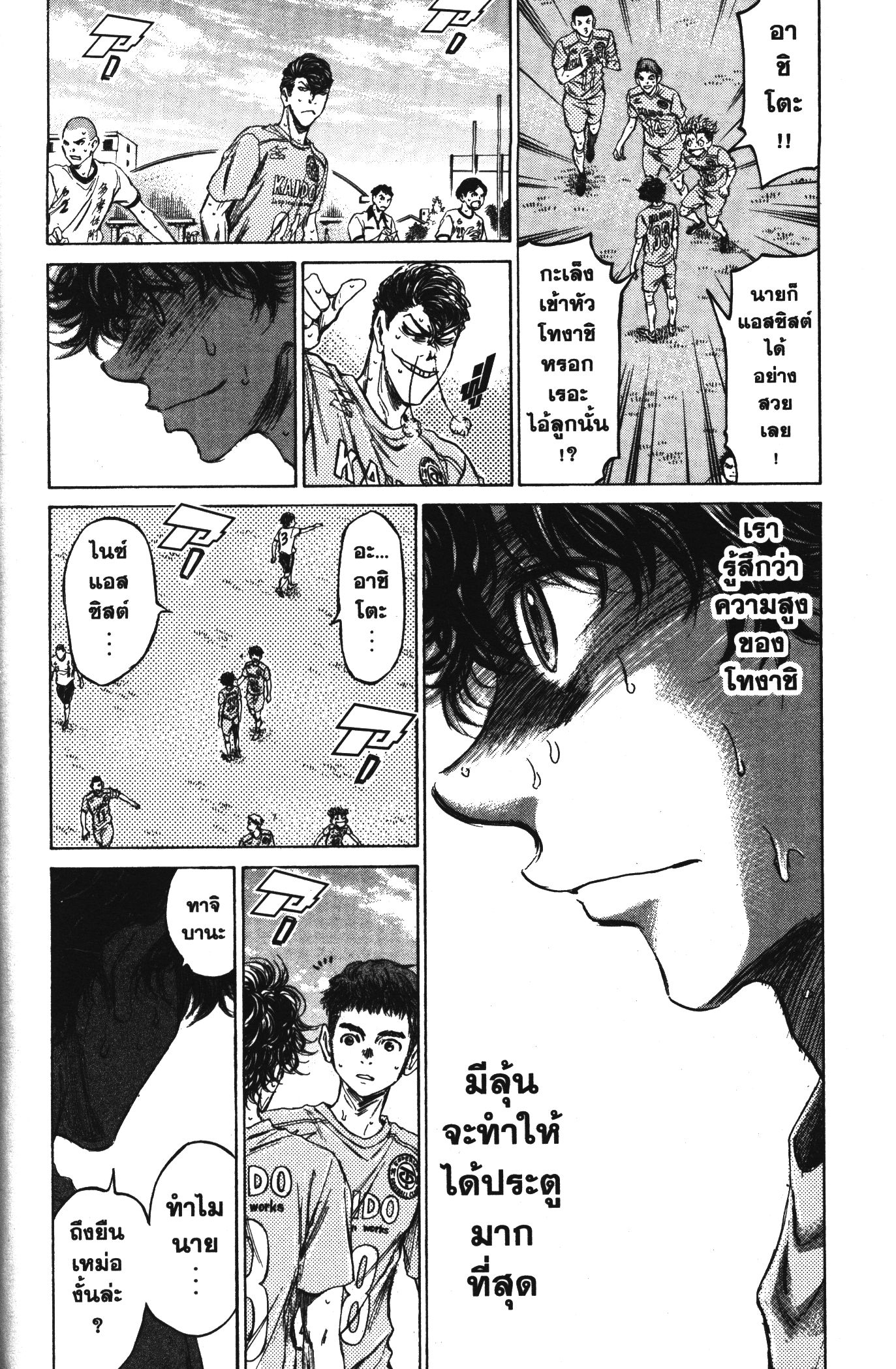 Ao Ashi แข้งเด็กหัวใจนักสู้ 82 (9)