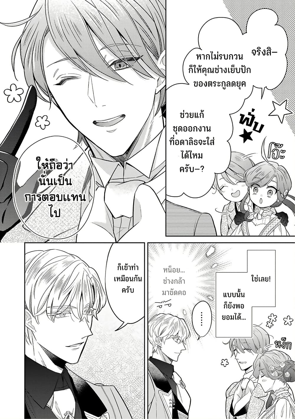 Satori Reijou no Misukasenai Kanjou 3 36