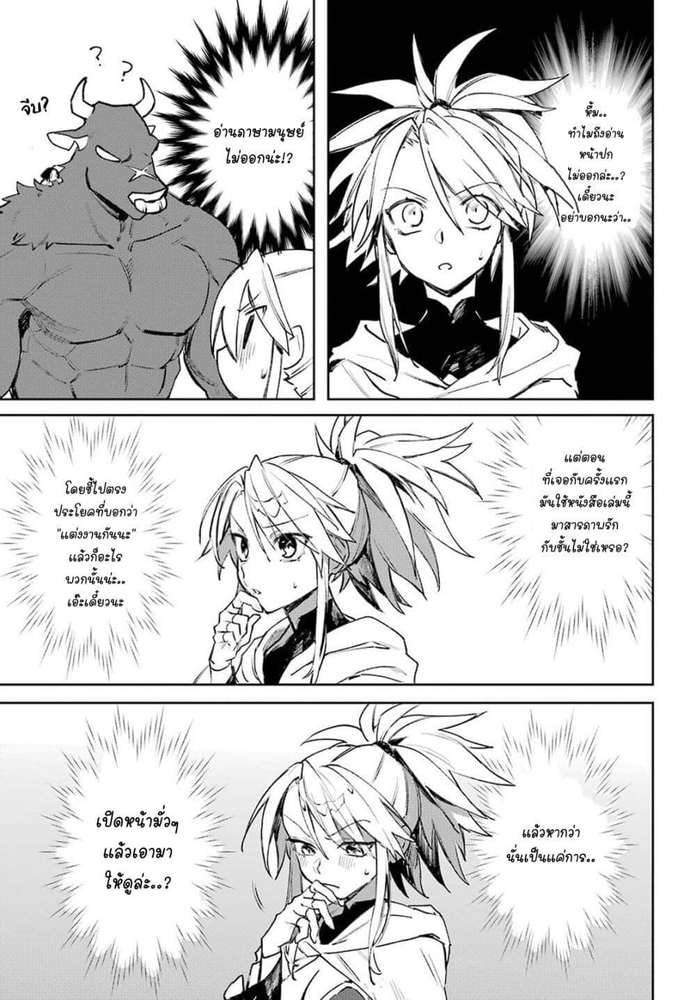 Minotauros no Omoibito 11 09