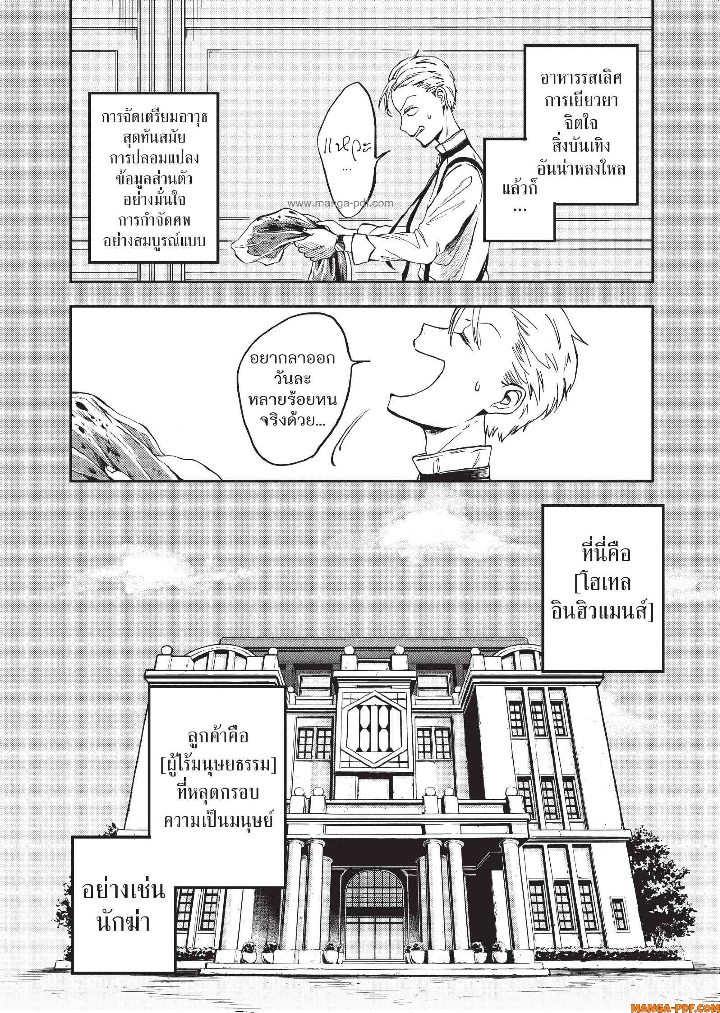 Hotel Inhuman 01 (68)