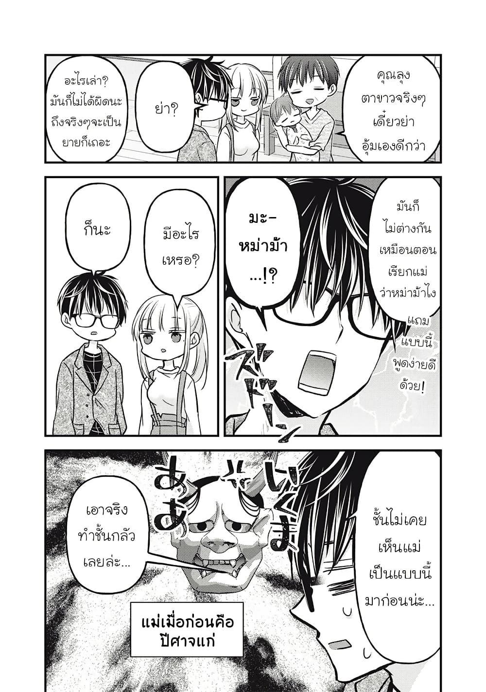 Mijuku na Futari de Gozaimasu ga 113 08