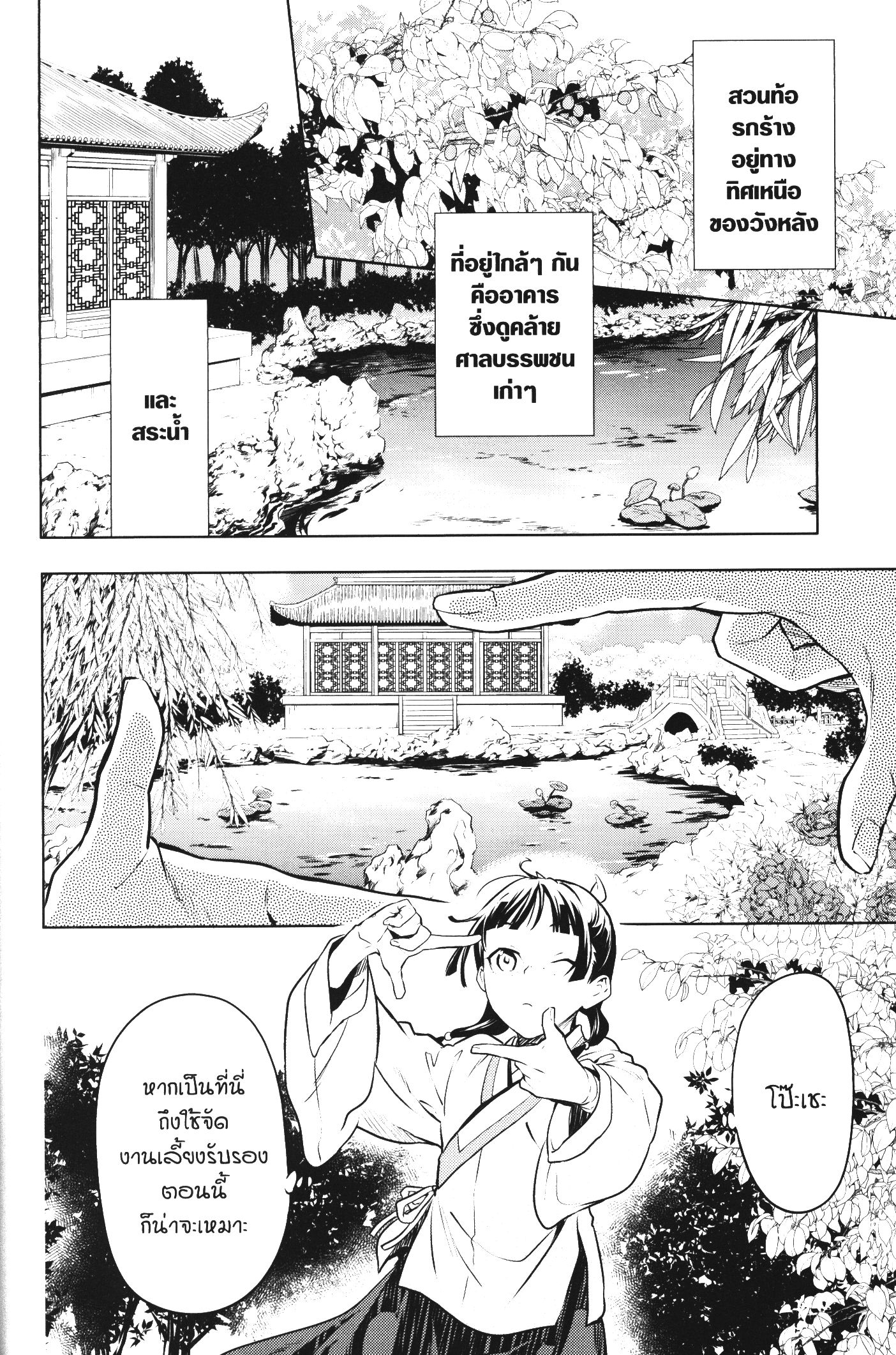 Kusuriya no Hitorigoto 47 (28)