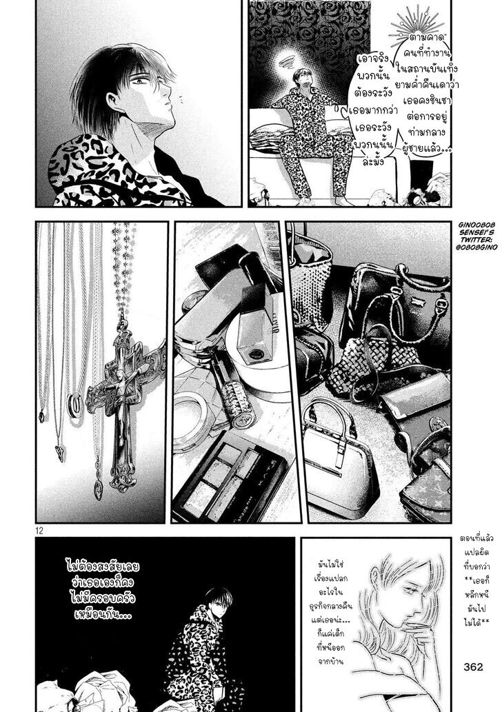 Yukionna to Kani wo Kuu 36 13
