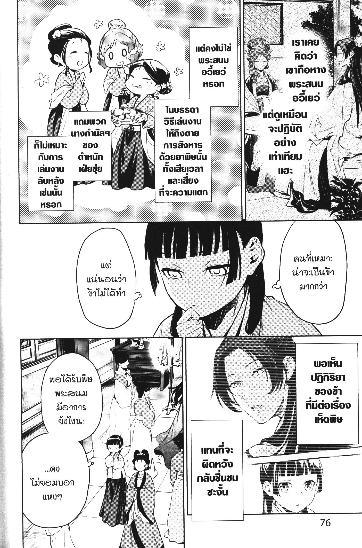 Kusuriya no Hitorigoto 44 (28)