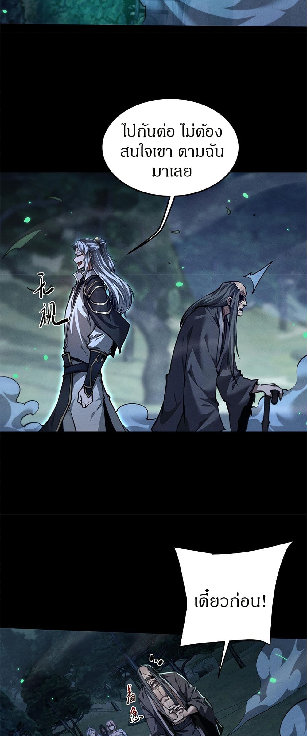 Full Time Swordsman 24 06