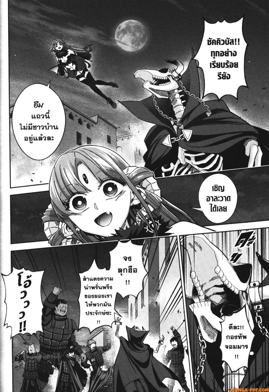 Shokei Sareta Kenja wa Lich ni Tensei Shite Shinryaku Sensou wo Hajimeru 36 (12)