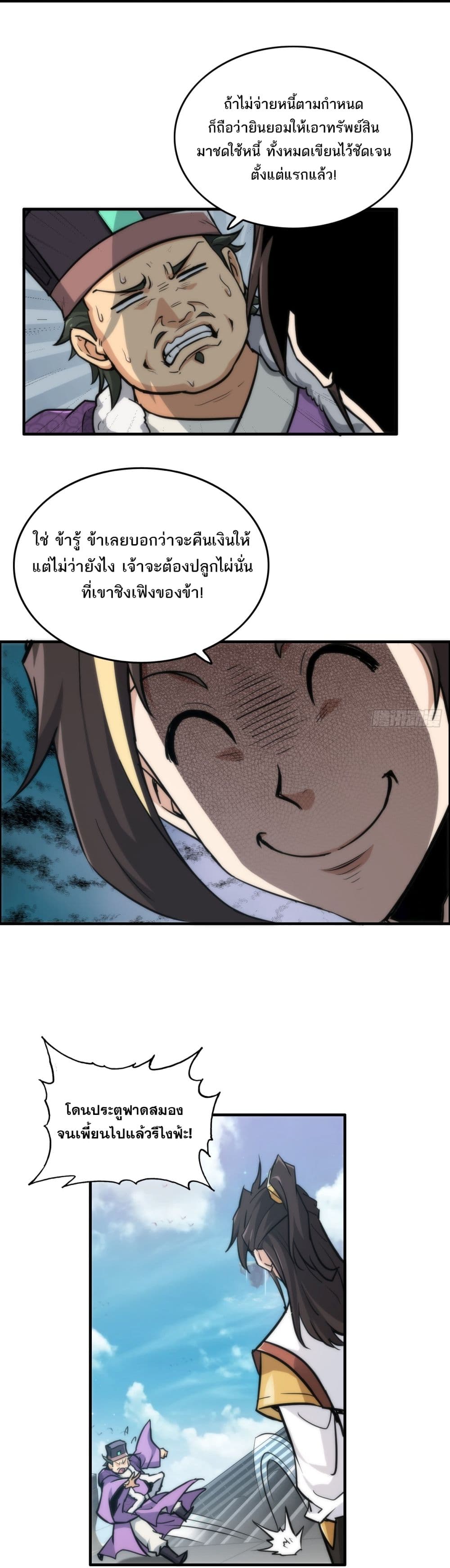Immortal Cultivation is Just Like This 33 08