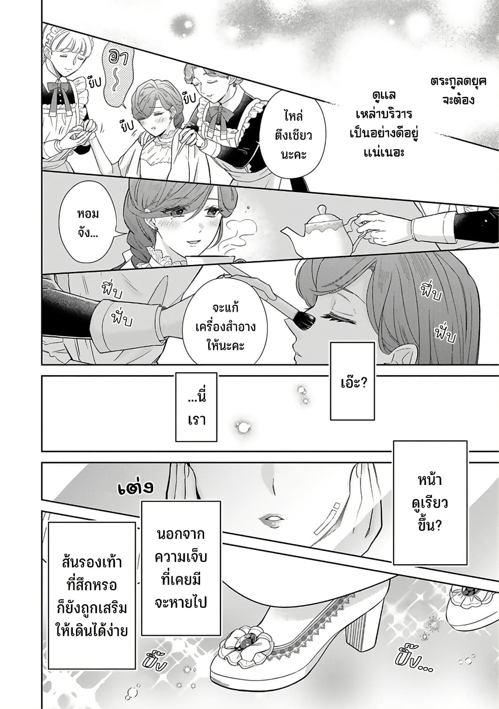 Satori Reijou no Misukasenai Kanjou 3 22