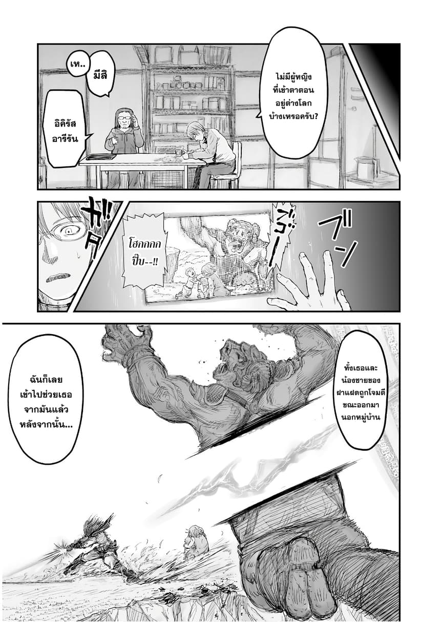 Isekai Ojisan 5 (8)