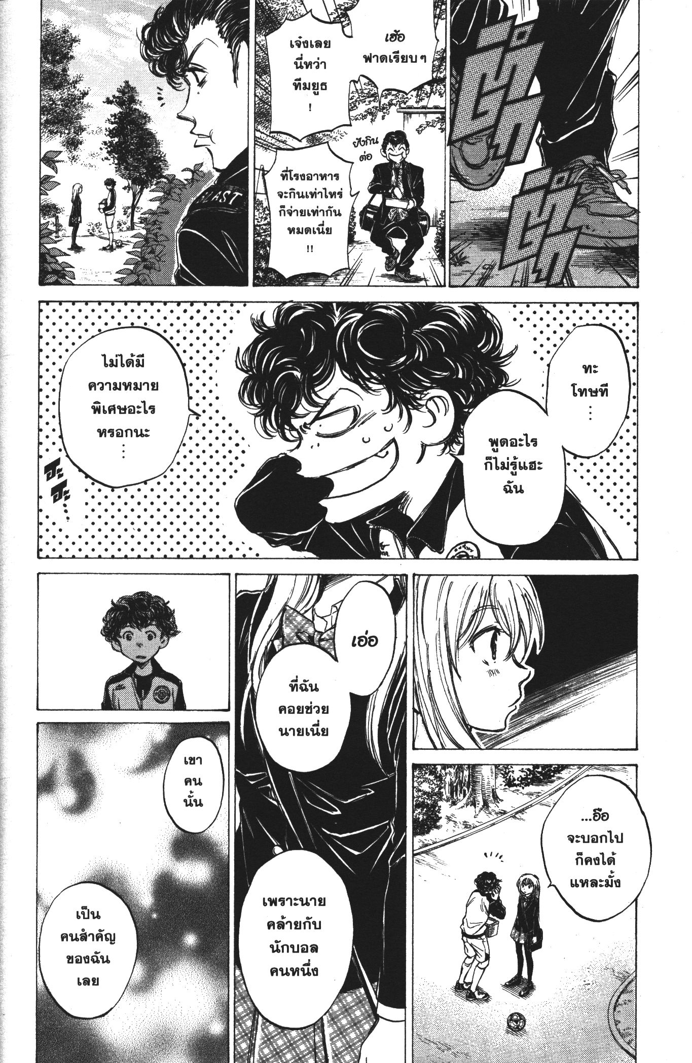 Ao Ashi แข้งเด็กหัวใจนักสู้ 28 (6)