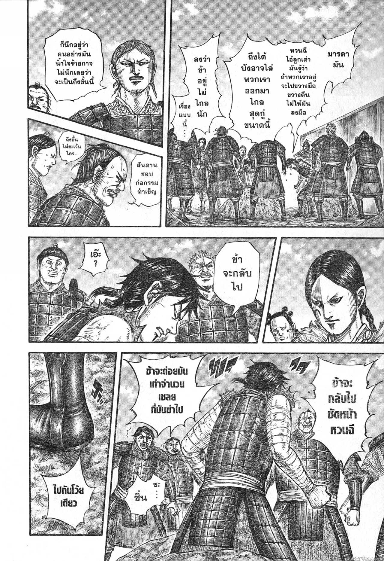 Kingdom 697 (12)