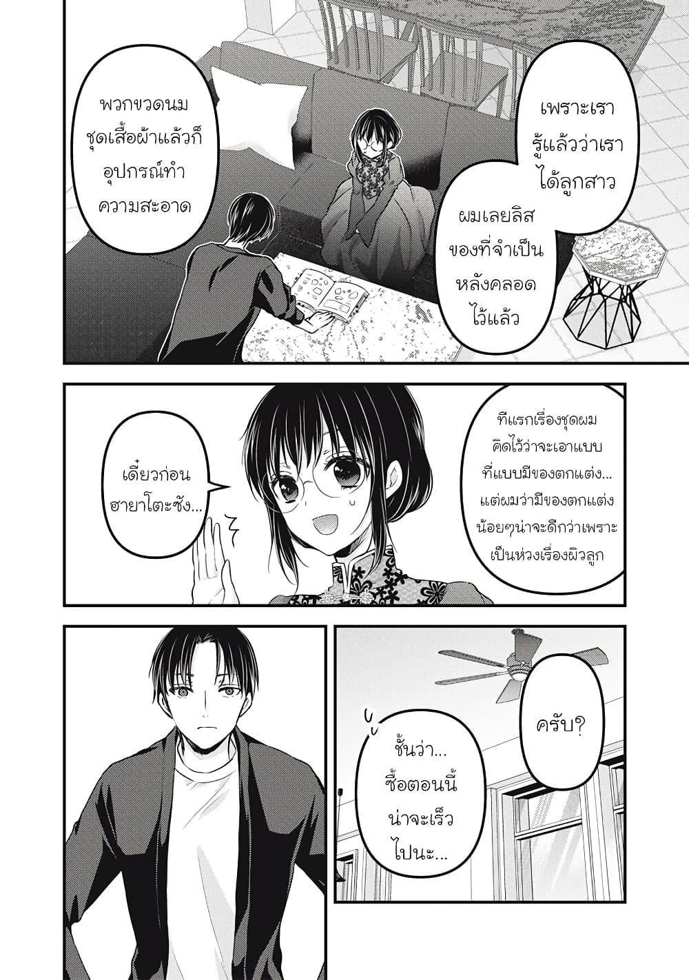 Mijuku na Futari de Gozaimasu ga 92 03