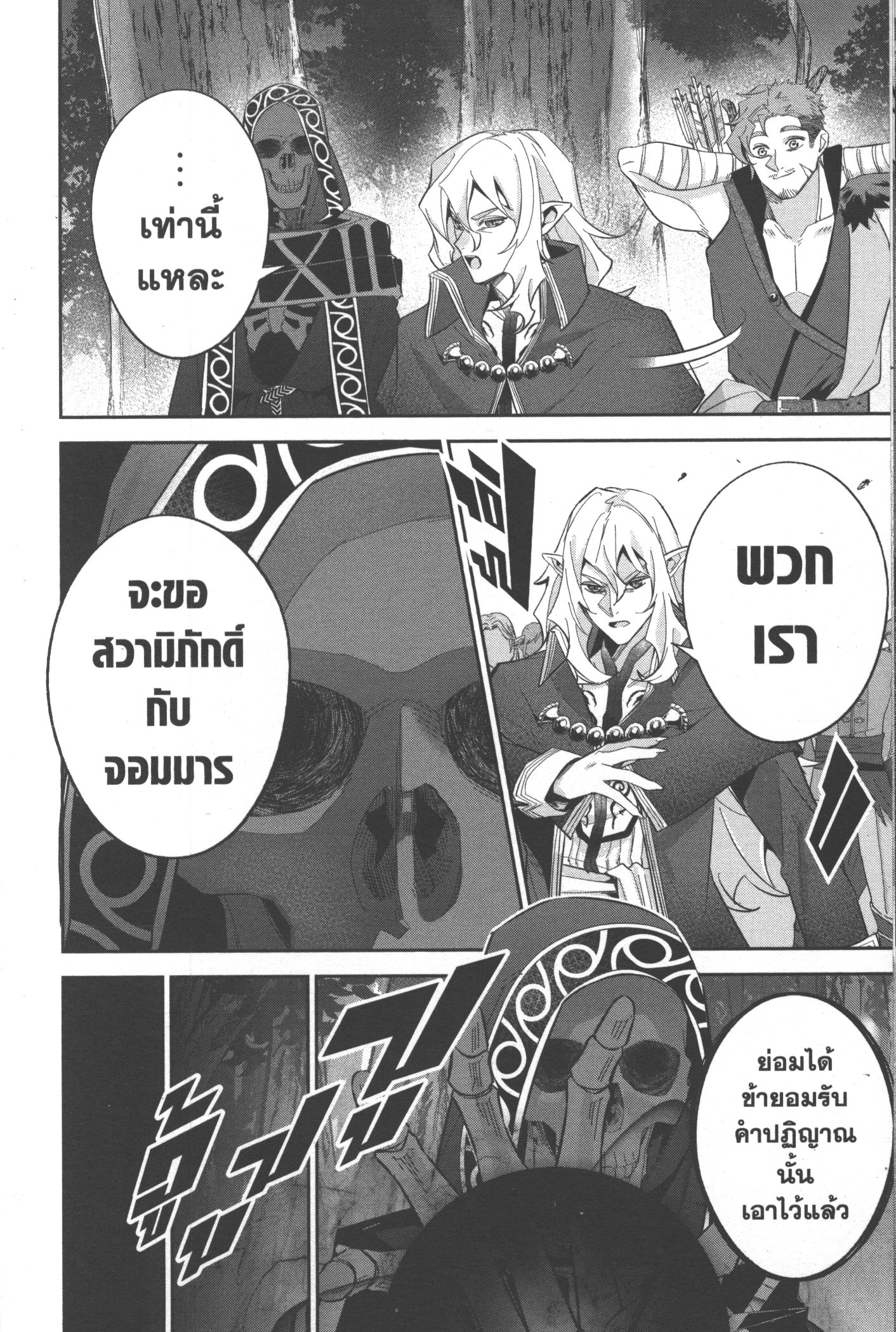 Shokei Sareta Kenja wa Lich ni Tensei Shite Shinryaku Sensou wo Hajimeru 17 (14)