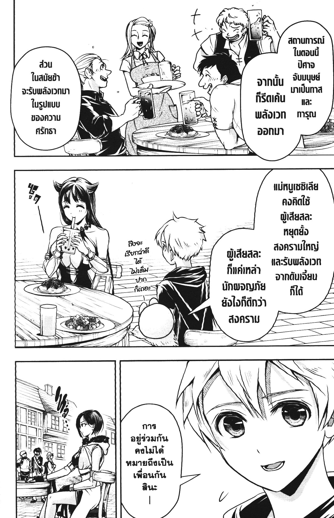 Shitsugyou Kenja no Nariagari 45 (8)