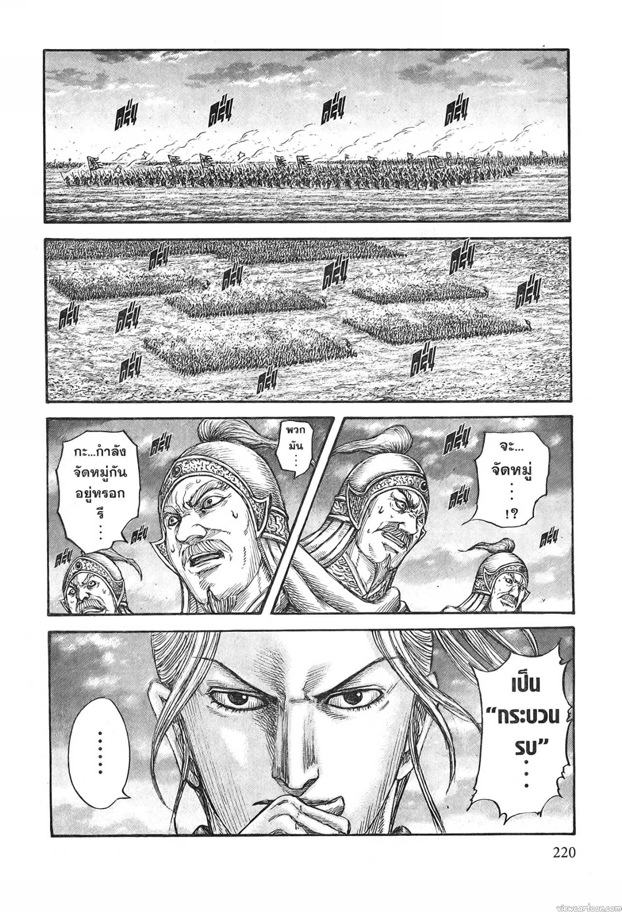 Kingdom 724 (18)