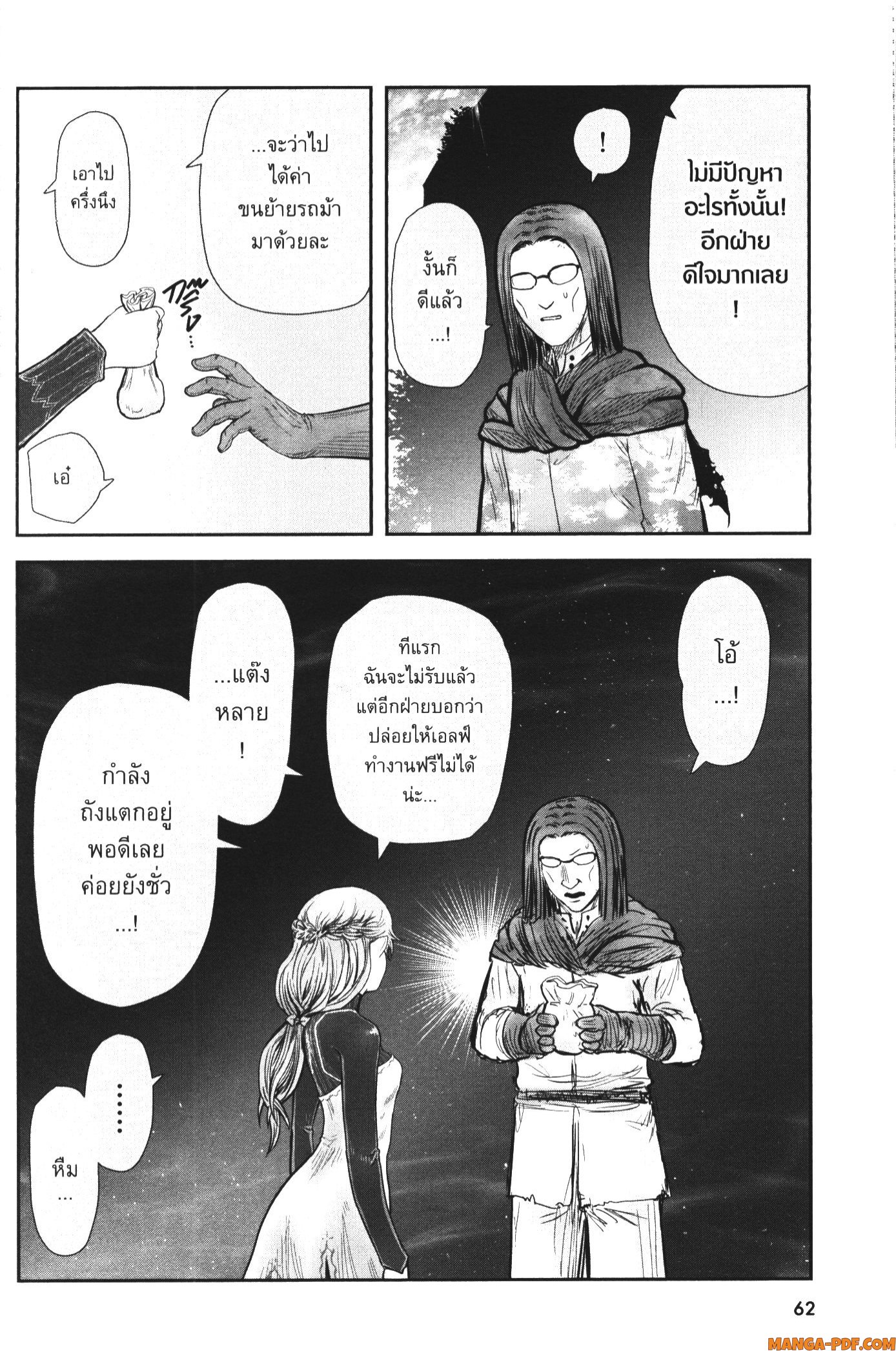 Isekai Ojisan 40 (8)