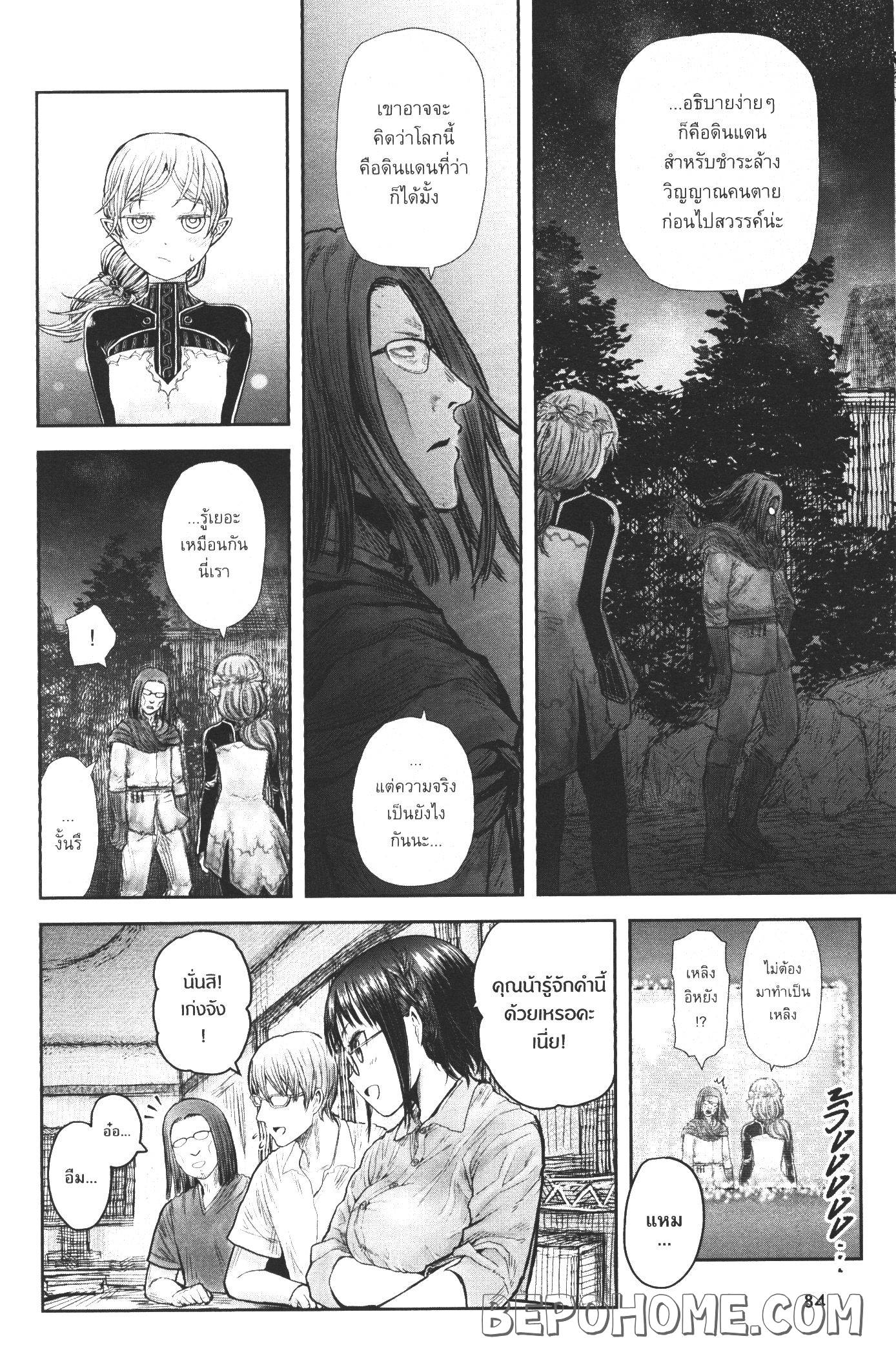 Isekai Ojisan 25 (8)