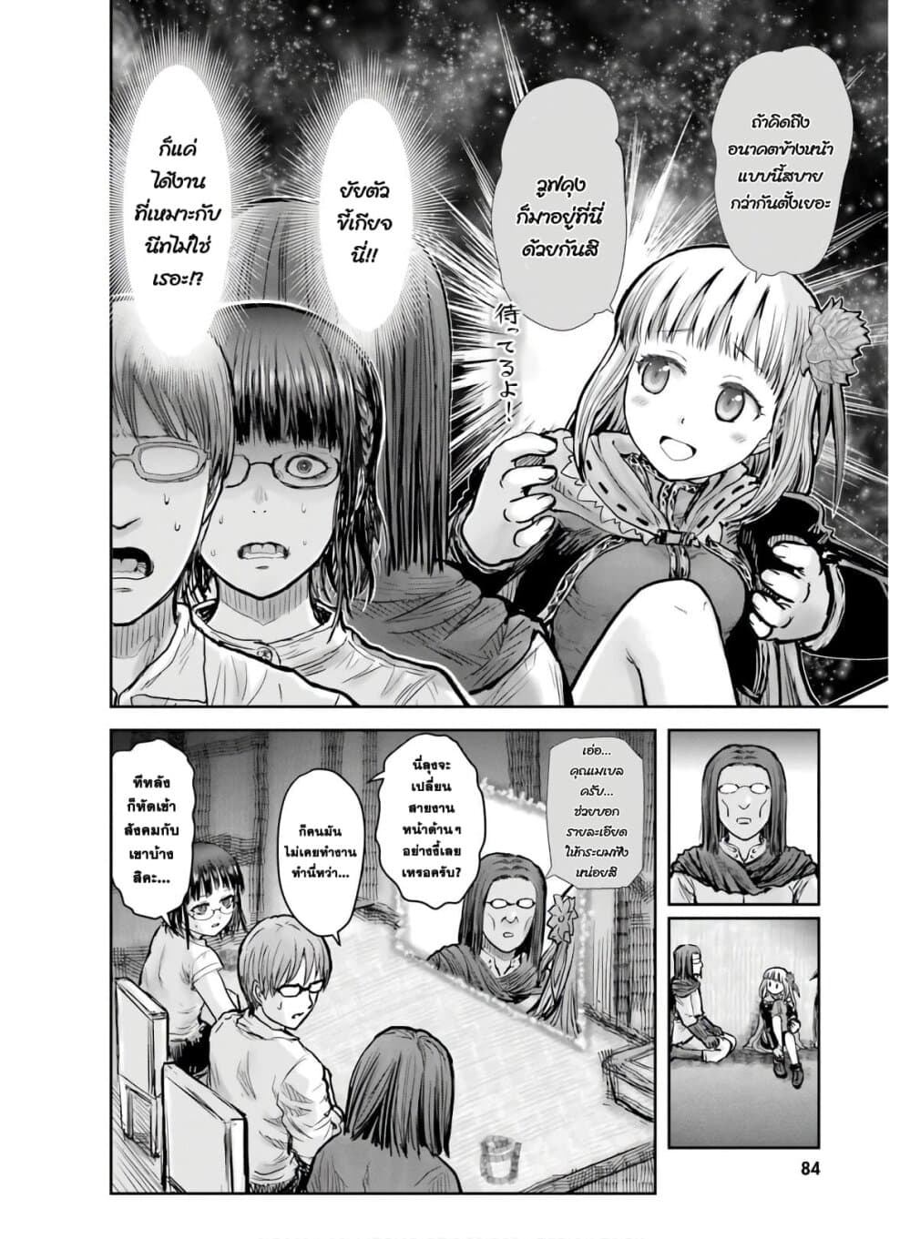 Isekai Ojisan 21 (9)
