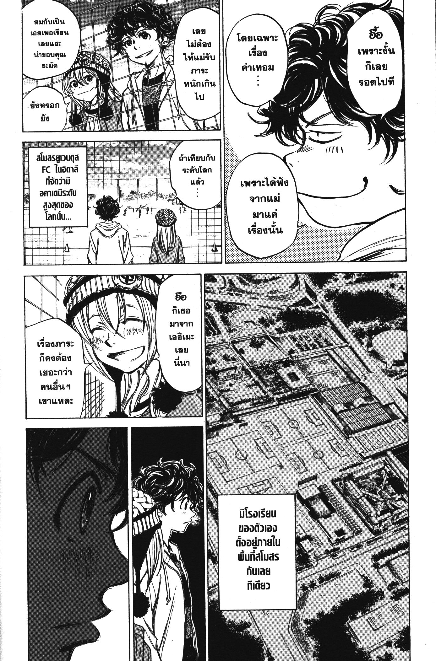 Ao Ashi แข้งเด็กหัวใจนักสู้ 44 (8)