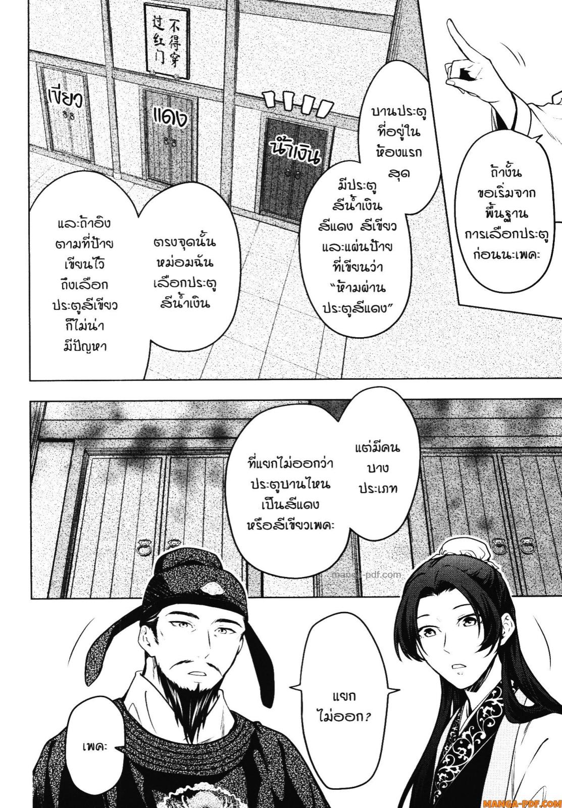 Kusuriya no Hitorigoto 54 (14)
