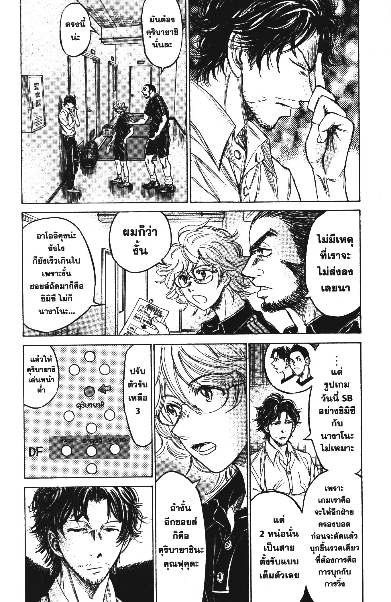 Ao Ashi แข้งเด็กหัวใจนักสู้ 128 (11)
