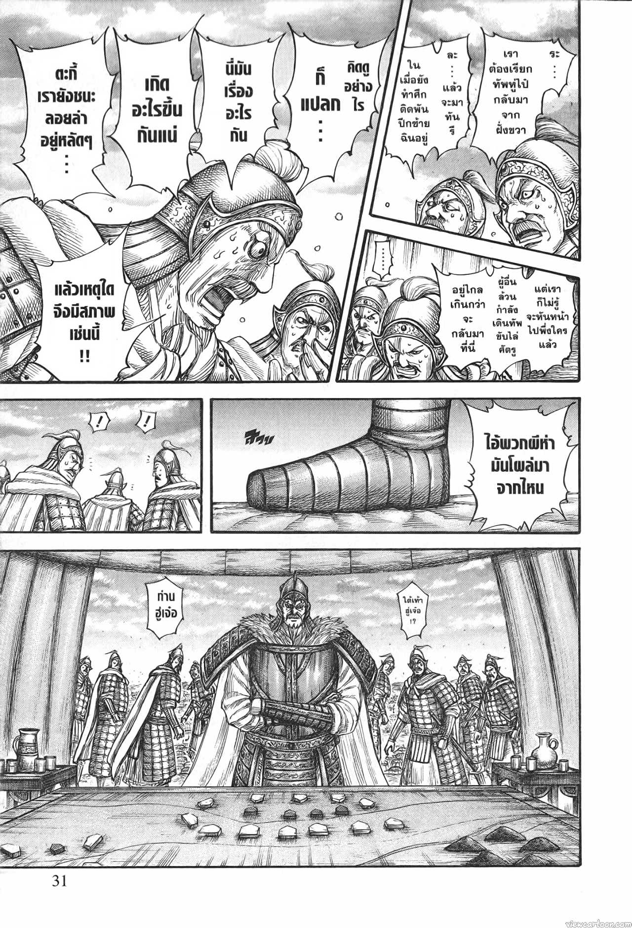 Kingdom 692 (7)