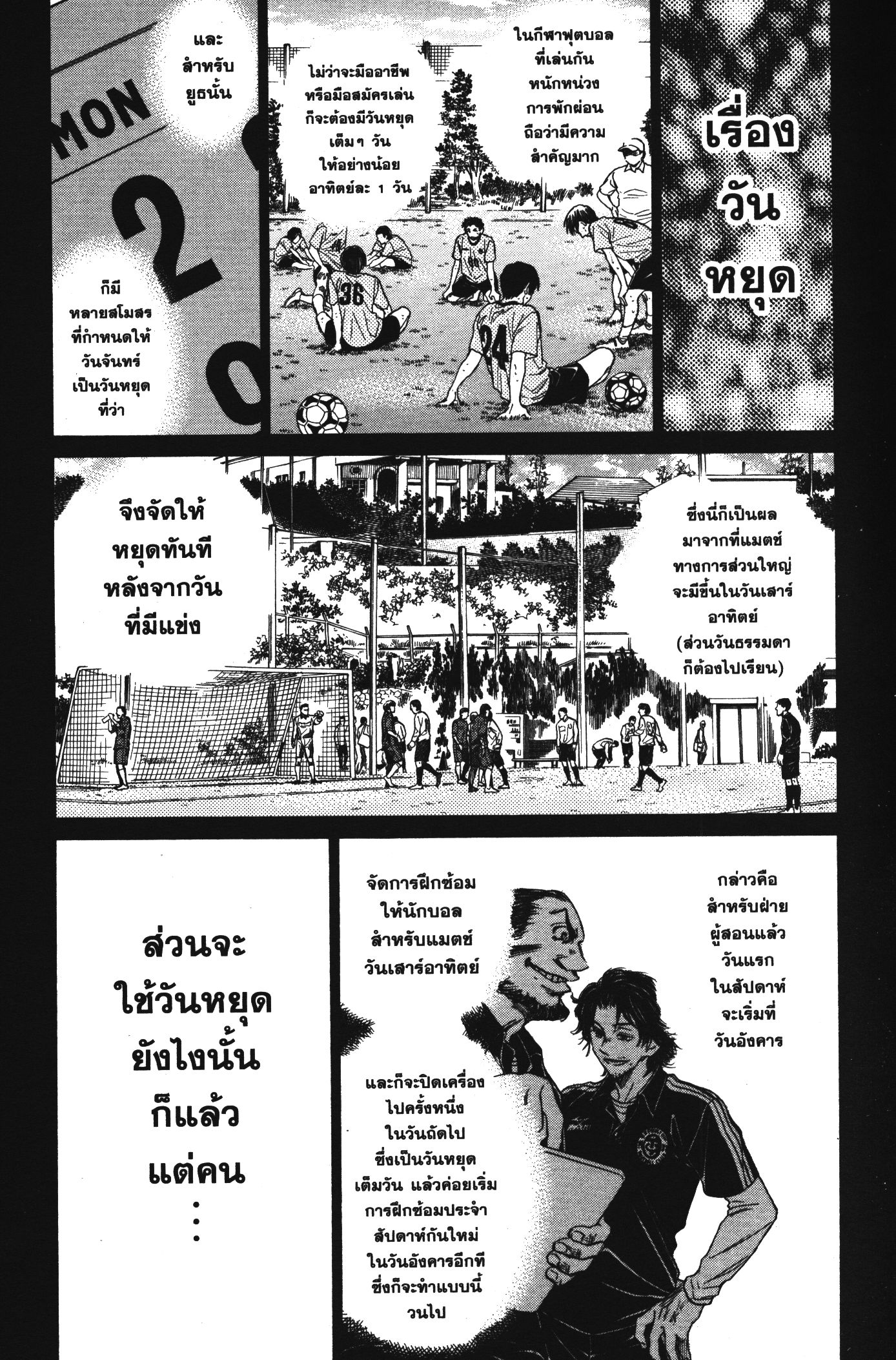Ao Ashi แข้งเด็กหัวใจนักสู้ 43 (4)