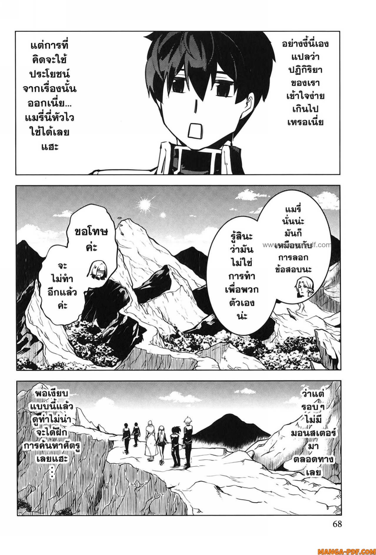 Tensei Kenja no Isekai Life 65 (6)