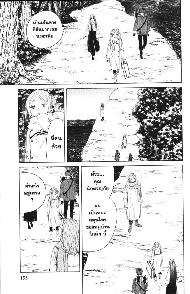 Sousou no Frieren 106 (3)