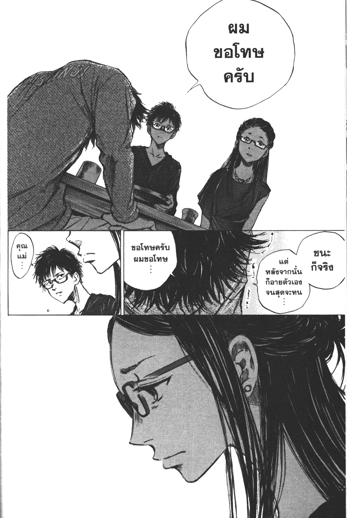 Ao Ashi แข้งเด็กหัวใจนักสู้ 1 (46)
