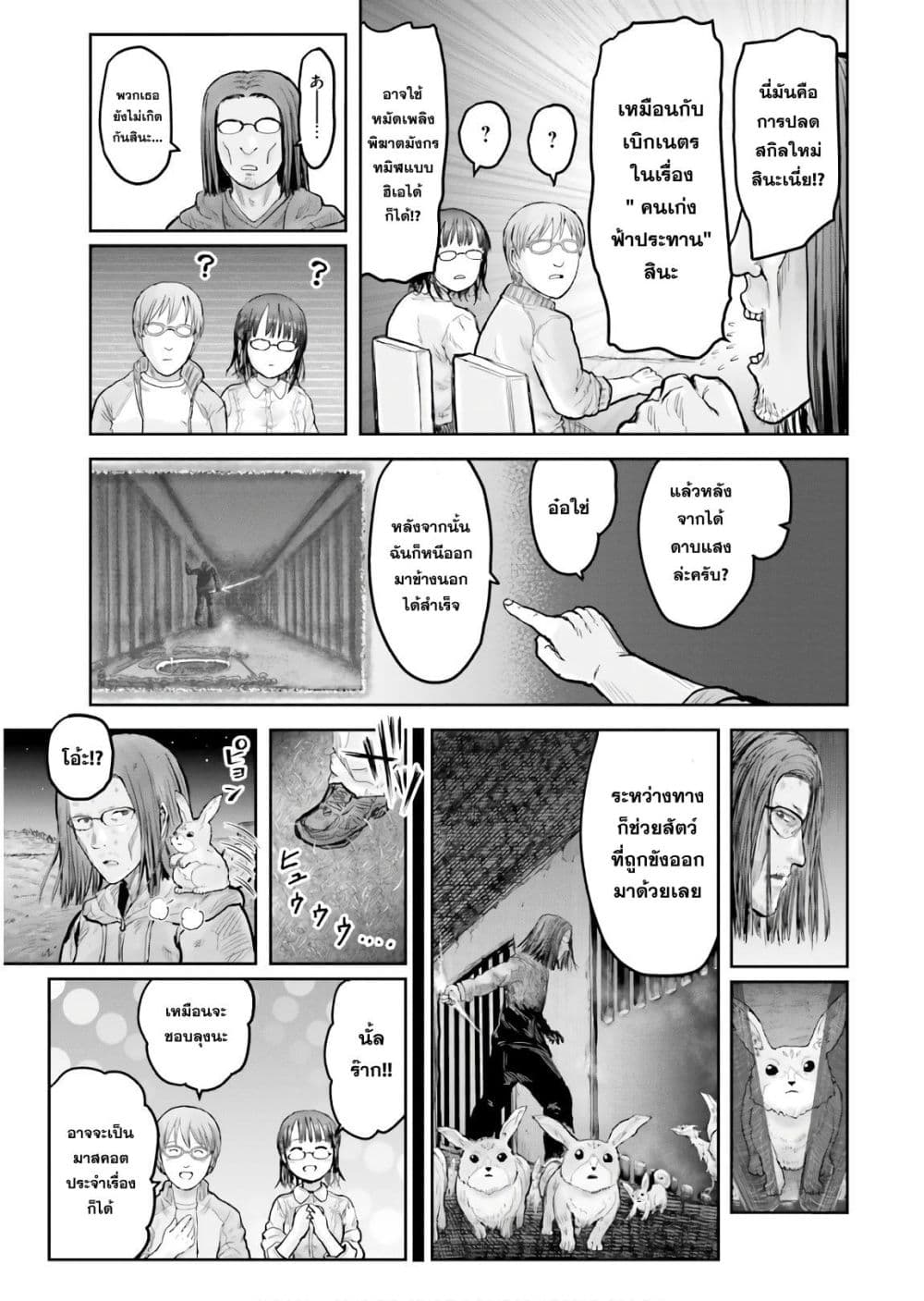 Isekai Ojisan 15 (16)