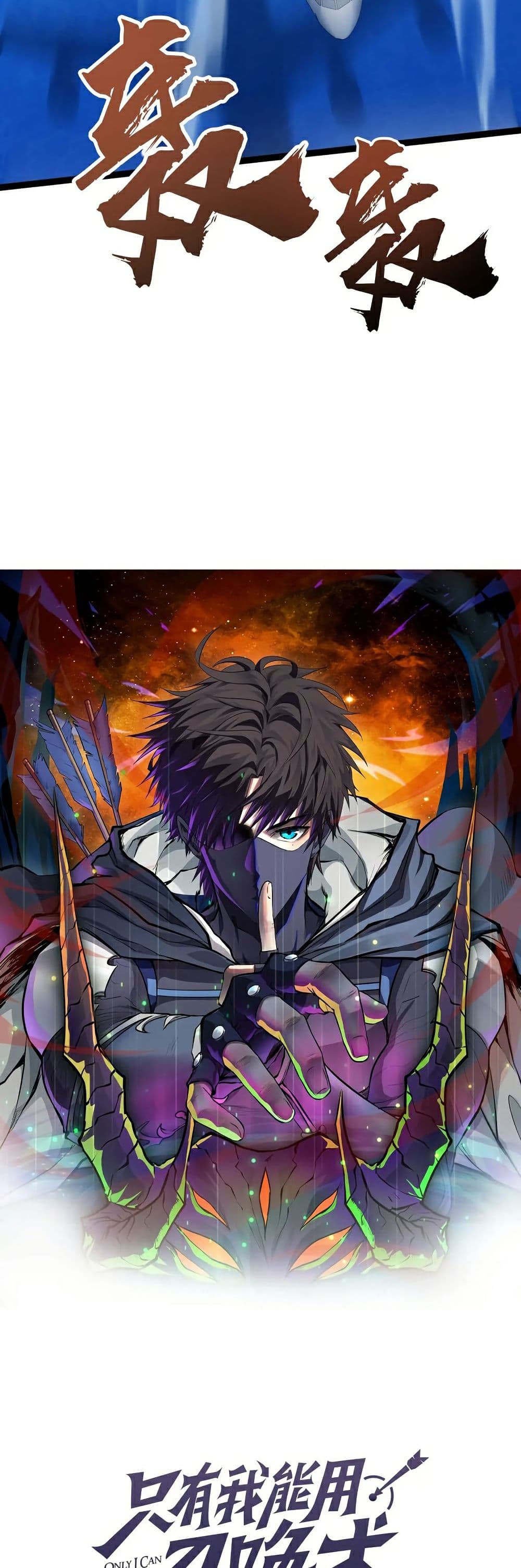 SSS Rank Lone Summoner 118 09
