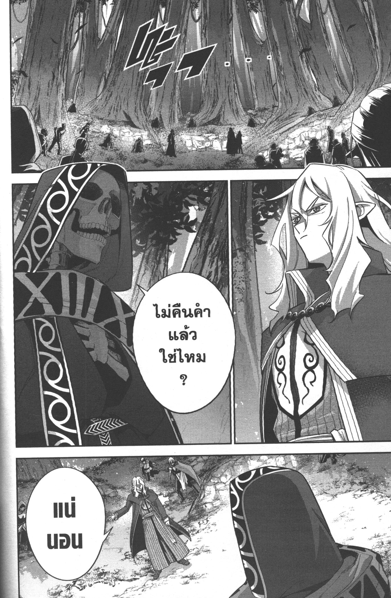 Shokei Sareta Kenja wa Lich ni Tensei Shite Shinryaku Sensou wo Hajimeru 15 (16)