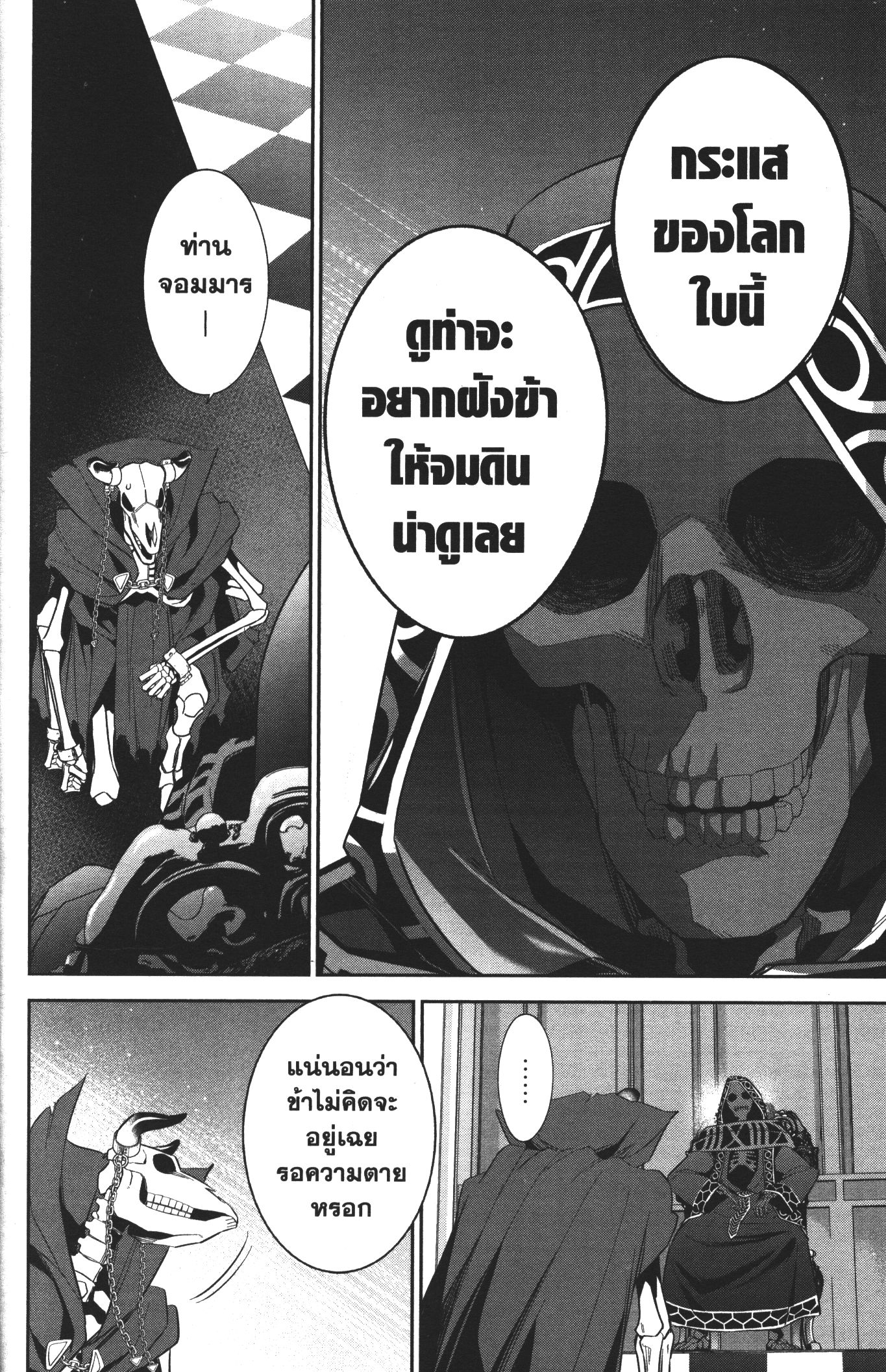 Shokei Sareta Kenja wa Lich ni Tensei Shite Shinryaku Sensou wo Hajimeru 11 (6)