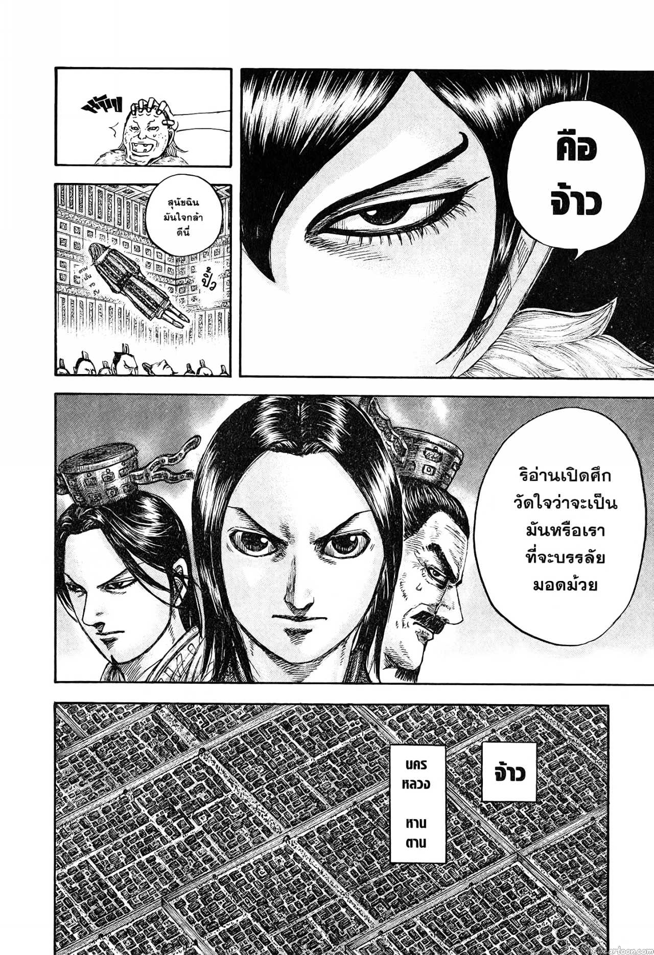 Kingdom 673 (8)