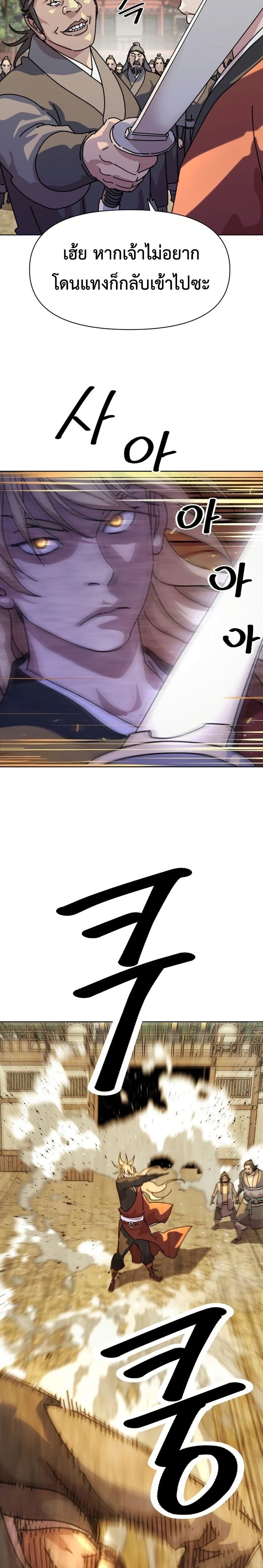 The Great Sage of the Namgung Clan (TGS) 1 2 22