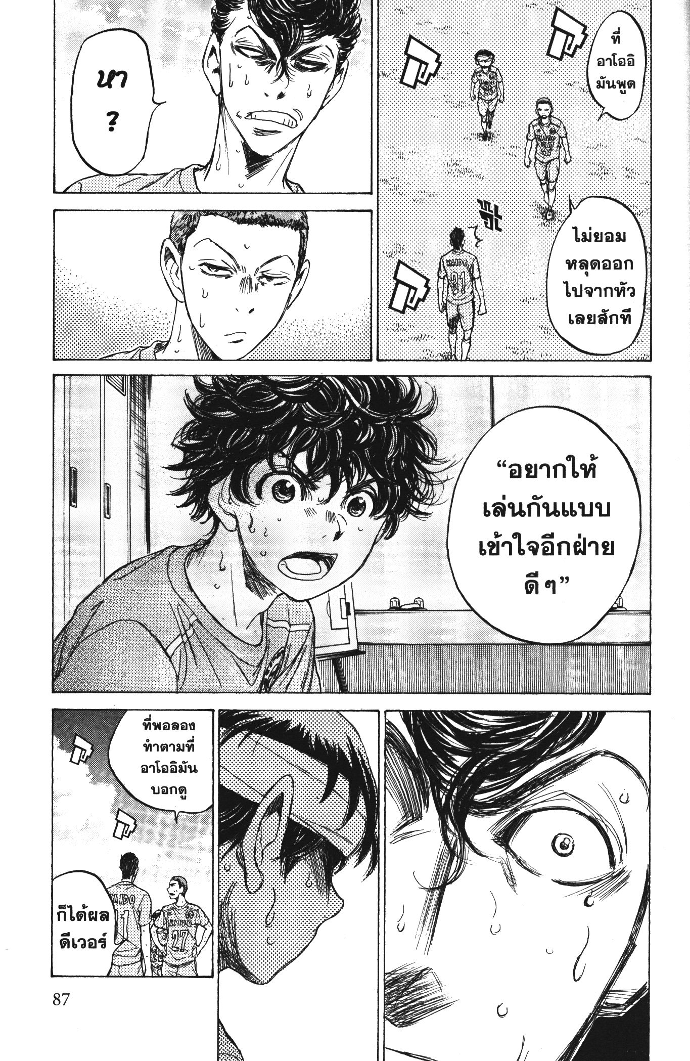Ao Ashi แข้งเด็กหัวใจนักสู้ 109 (9)