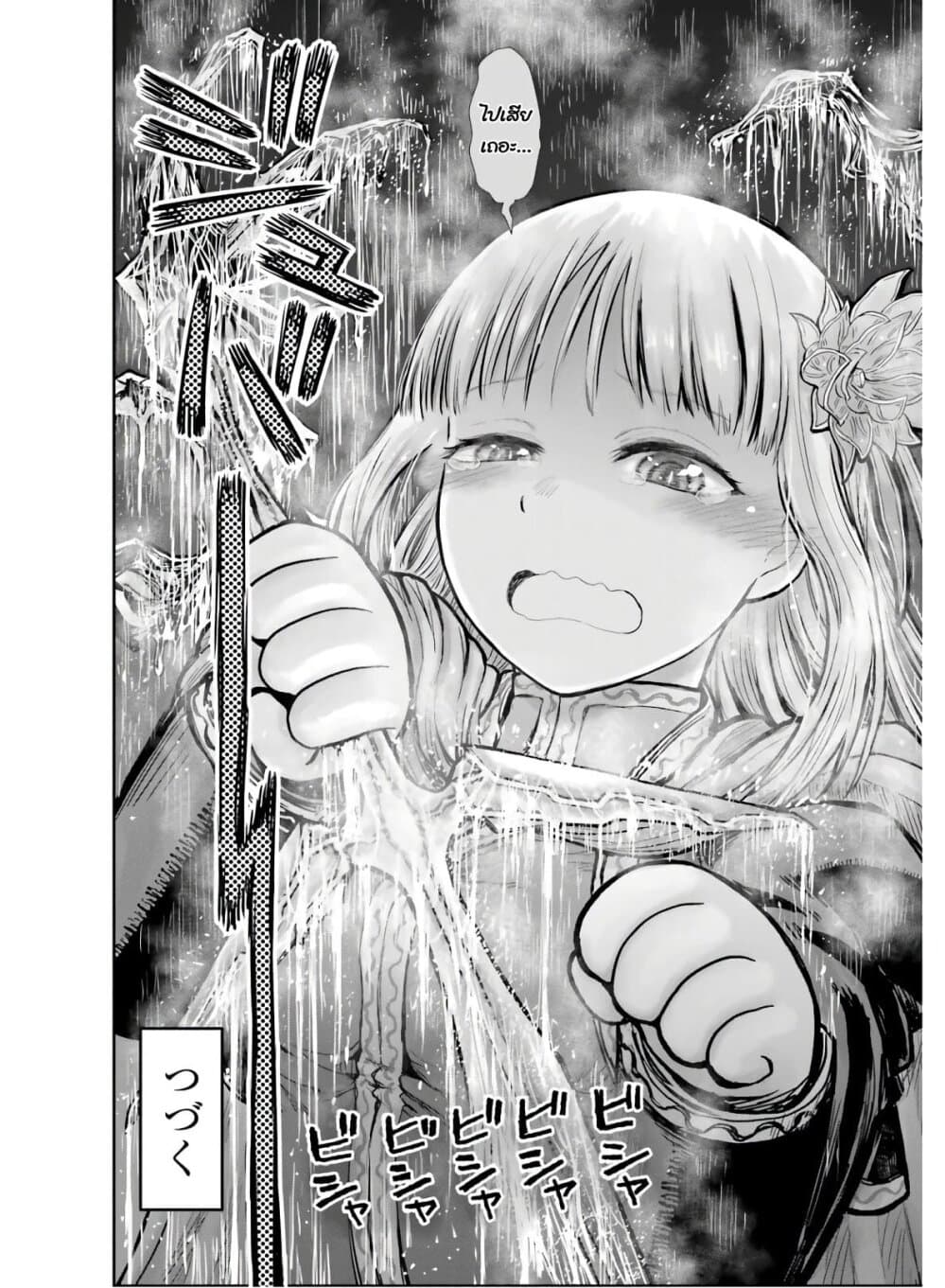 Isekai Ojisan 20 (35)
