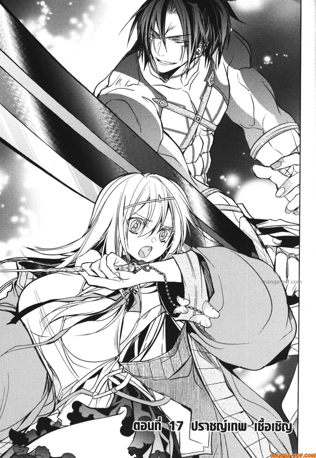 Senmetsumadou no Saikyou Kenja 17 (1)