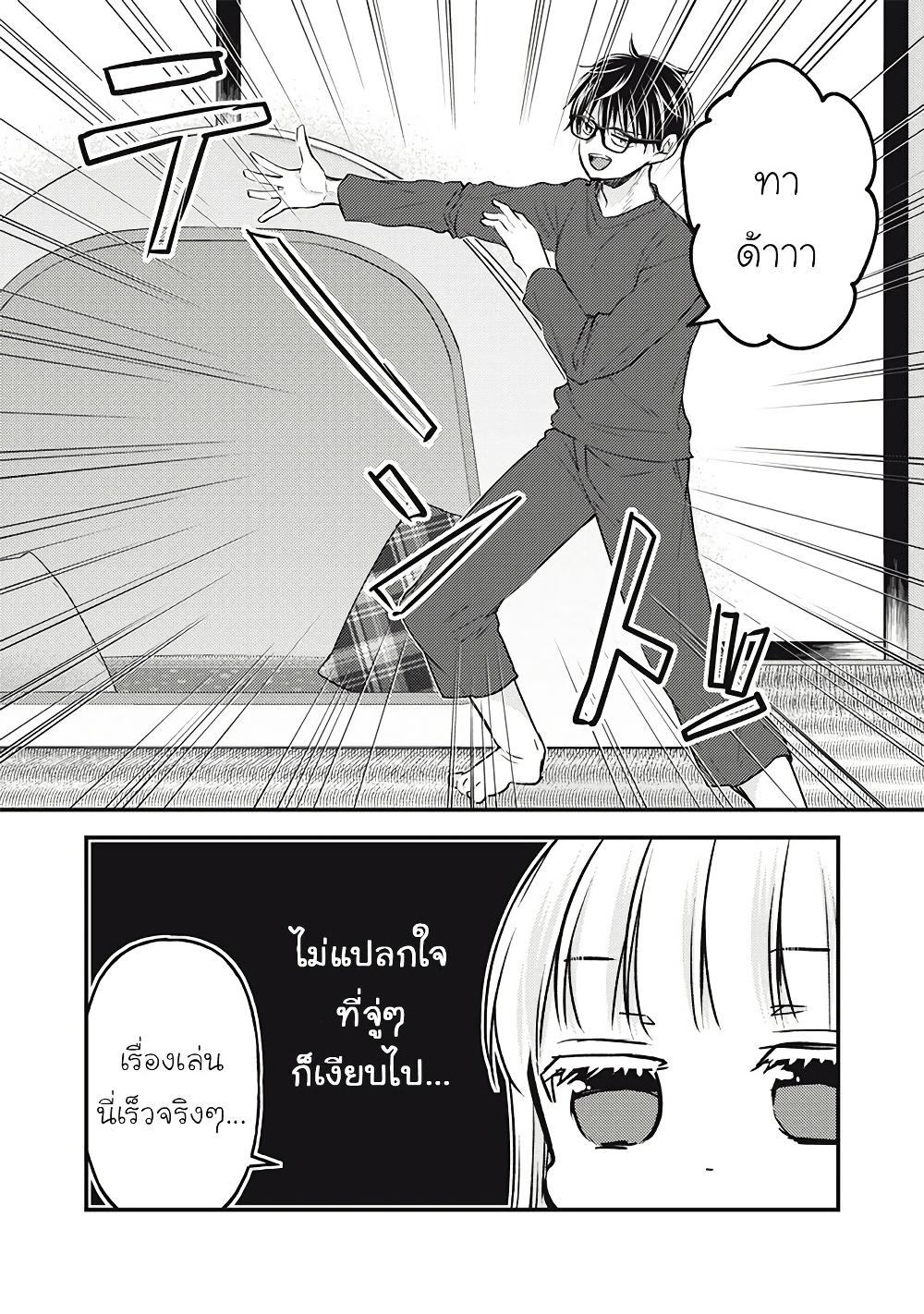 Mijuku na Futari de Gozaimasu ga 126 04
