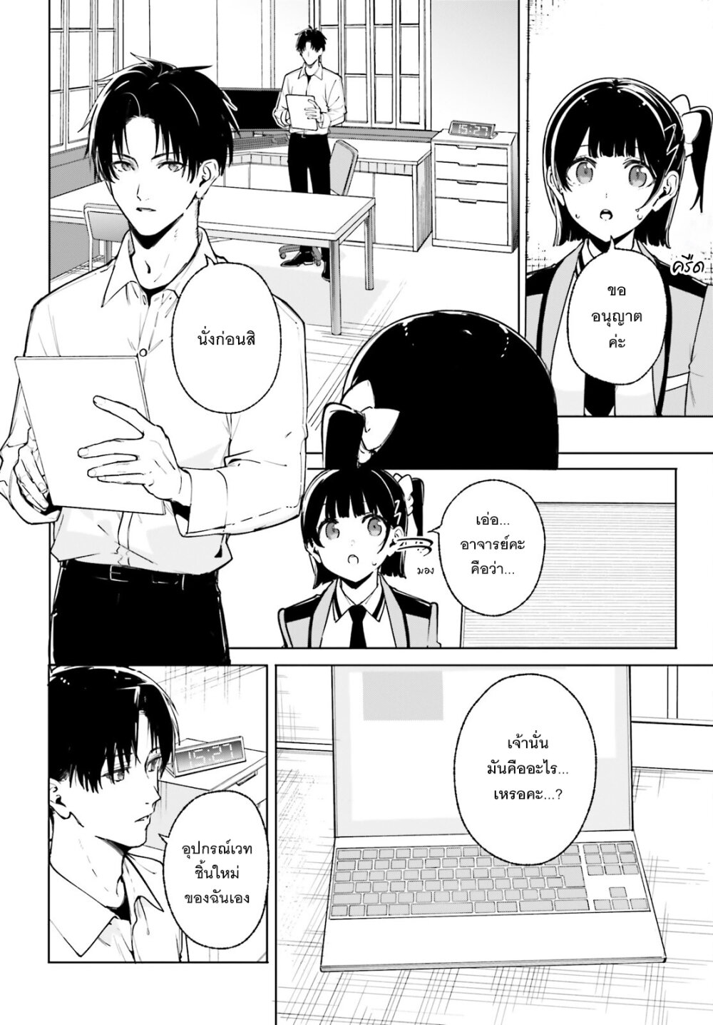 Majutsushi Kunon wa Miete Iru 36 09