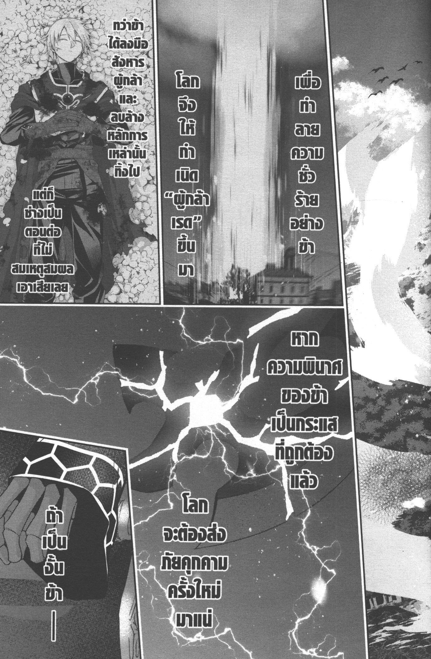 Shokei Sareta Kenja wa Lich ni Tensei Shite Shinryaku Sensou wo Hajimeru 17 (43)