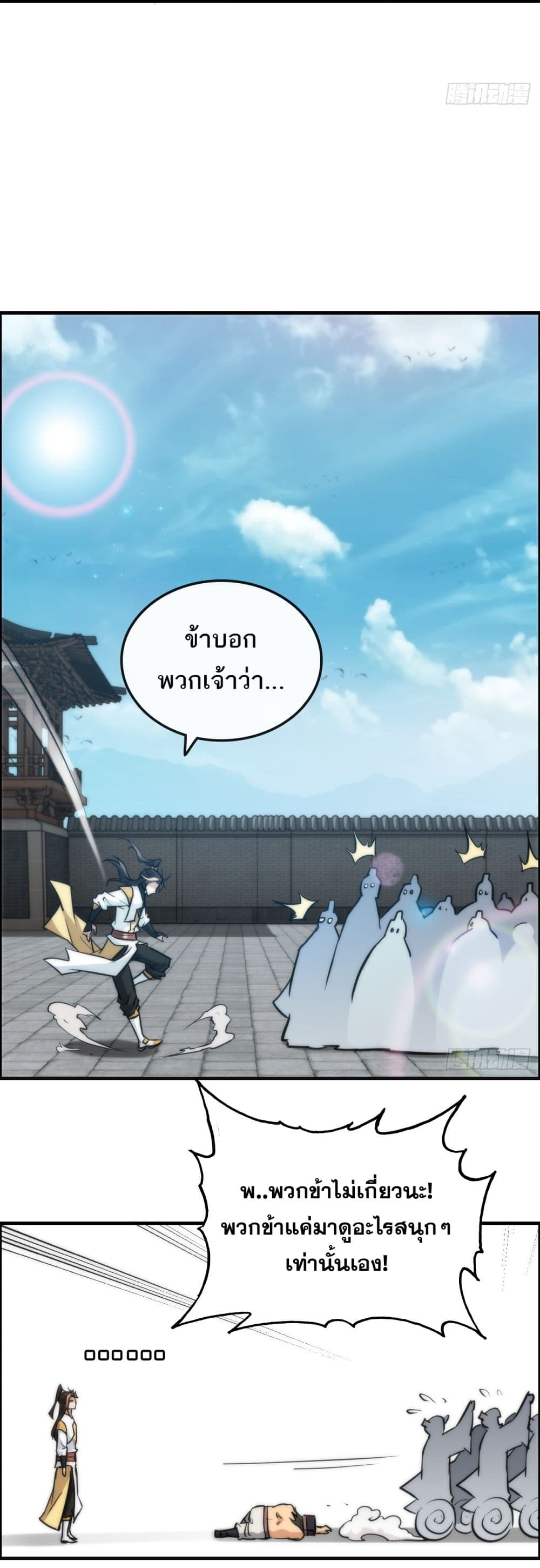 Immortal Cultivation is Just Like This 33 15